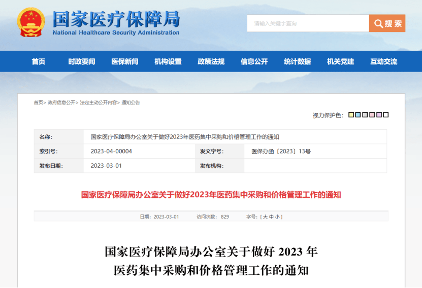 医疗设备医疗耗材网国家杏彩体育登录医保局