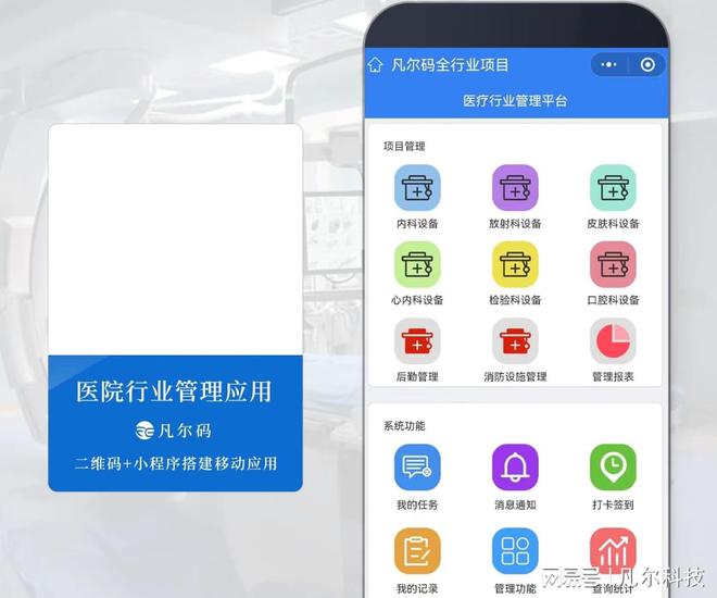 杏彩体育，医疗设备二维码管理系统